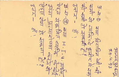Pânti - Sângam, Inde — carte postale avec timbre de 15 p. et cachet postal — Verso