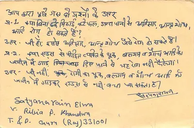 Jawahar Nagar - Elwra — cartolina indiana con timbro tigre e testo manoscritto in devanagari — Verso