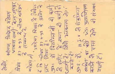 Jharkhand - Sonepur - Carte postale indienne avec timbre tigre — Verso