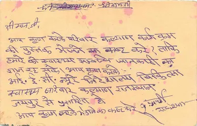 Carta postal indiana — texto em devanagari — selo de tigre e carimbo postal — Verso