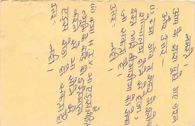 Carte postale indienne — texte en écriture devanagari — timbre de tigre et cachet postal — Verso