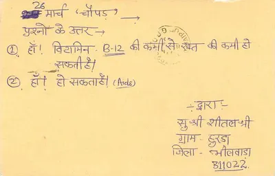 Jaipur — mensagem manuscrita em hindi — editor não visível — Verso