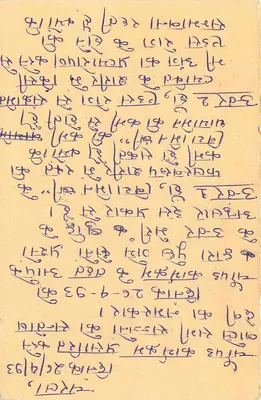 Carta postal de Churu — texto em escrita devanagari — editor não visível — Verso