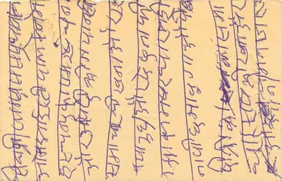 भारतीय पोस्टकार्ड — देवनागरी लिपि में हाथ से लिखा लेख — 15 पैसे के मुद्राचिन्ह के साथ अंतरित चिह्न — पीछे