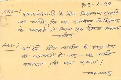 Carta postal resposta — Kekri, Índia — selo tigre 15 p. — datada 13/87 — Verso