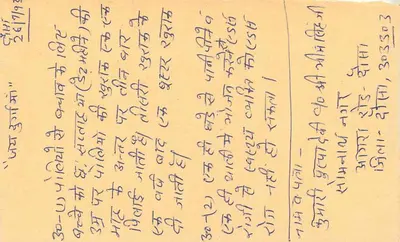 Carte postale réponse — Inde — timbre 15 p. tigre — oblitération Jodhpur 29.7.1995 — Verso