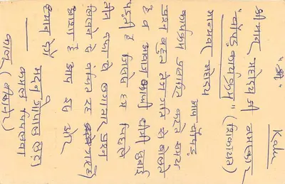 Carte postale réponse — texte en écriture devanagari — éditeur non identifié — Verso
