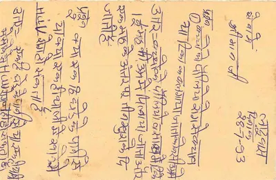 Carta postal indiana — texto em escrita devanagari — selo e carimbo de Bhilwara — Verso