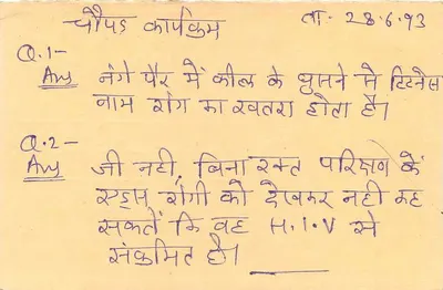 जैन — अजमेर — विद्यालय प्रश्न — इंडिया पोस्ट — पीछे