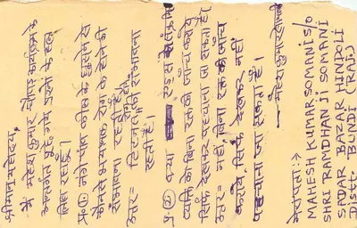 Carta postal de resposta — Mahesh Kumar Somanli, Hindoli (Rajasthan) — editor não visível — Verso