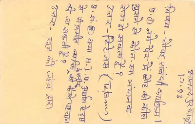 भारत के जवाब पोस्टकार्ड — अदृश्य प्रकाशक, श्रृंखला संख्या अपठ्य — पीछे
