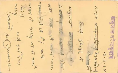 Carta postal de resposta de Dhansai — selo tigre 15 p. — editor India — Verso