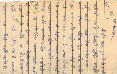 Carta postal de resposta de Sanganer (Índia) — texto em devanagari, selo e carimbo postal — Verso