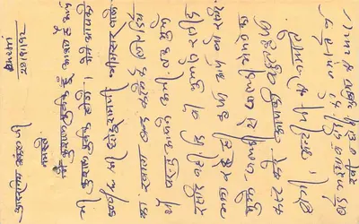 Cartolina indiana — testo in scrittura devanagari — timbro da 15 p. con tigre — datata 28/11/1972 — Verso