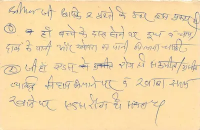 Carta postal indiana — texto em Gujarati — selo 15 p. — editor não visível — Verso