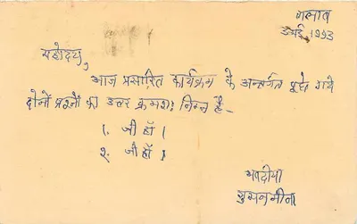 जवाई - हिरा, भारत — मनोजित डेवनागरी लिपि वाली पोस्टकार्ड — पीछे