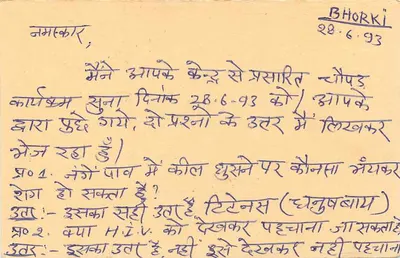 Bhorki — Jharkhand — carta postal resposta com selo tigre 15 p. (Índia) — Verso