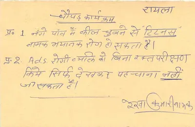 Jharkhand — Carte postale educativa sobre os felinos — editor não visível — Verso