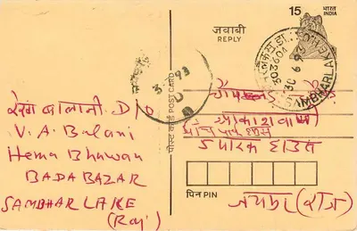 Hema Bazaar (Ray) — Lago de Sambhar — carta postal indiana — Verso