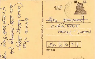 Sanga (Rajasthan) — carta postal de resposta — India Post — Verso