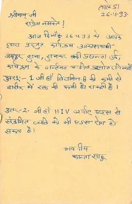 जलेगाओन — HIV बीमारी पर संदेश — एडिटर अदृश्य — पीछे