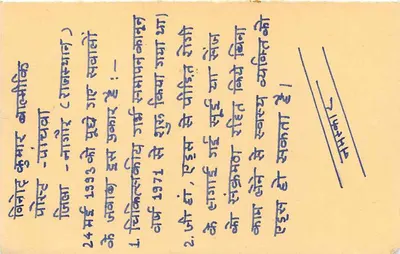 Nagaur — Inde — carte postale avec timbre de 15 p. et cachet postal — Rewers