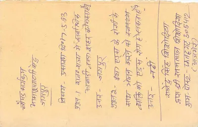 Jaipur — ansichtkaart met tijgerstempel — uitgever S.G. #15 — Achterkant