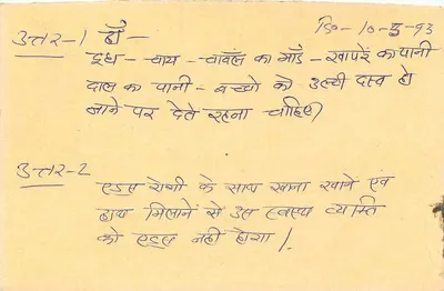 Kekri — carta postal com texto em devanagari — editor não visível — Verso