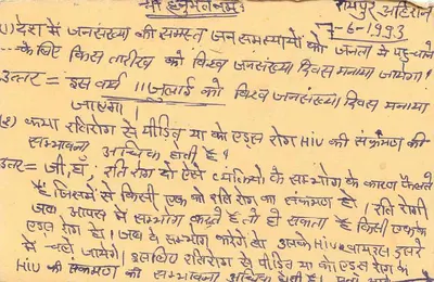 Rampur, Uttar Pradesh — carta postal com mensagem sobre o HIV — editor não visível — Verso