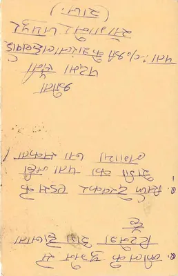 Tarjeta postal india — sello de tigre, cancelación de Dhar, 3-7-1993 — destinatario en escritura devanagari — Reverso