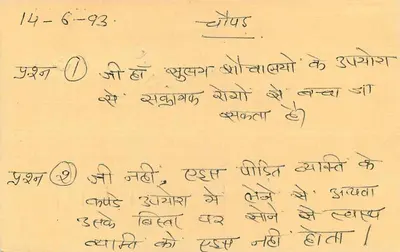Gorakhpur — Corrispondenza in hindi — editore non visibile — Verso