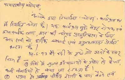Carte postale indienne — texte en écriture devanagari — timbre tigre et cachet postal — Verso