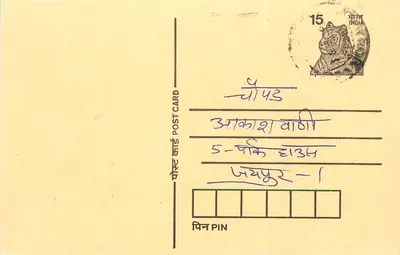 Carte postal indiana — selo tigre 15 p — destinatário Akash Baghi, Akhaur-1