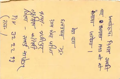 भारतीय पोस्टकार्ड — टाइगर टिम्बर — लक्ष्य अमरावती — पीछे