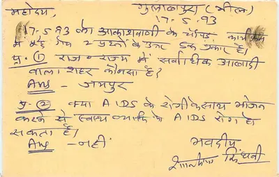 Patiala - Shri Ganganagar - Rajasthan — cartolina indiana con timbro tigre 15 p. — Verso