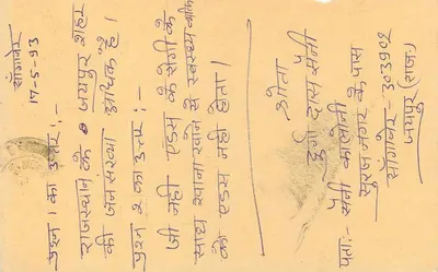 Tigre — sello de 15 p. — India — Reverso