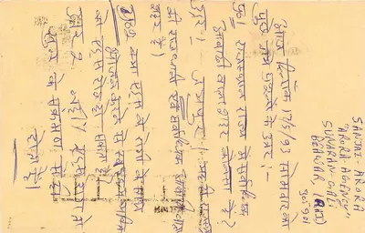 Behar - Jaipur — cartolina postale con timbro da 15 annas e filigrana postale — Verso