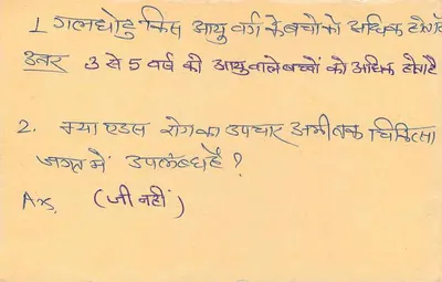Carte postal educacional indiana — perguntas em escrita devanagari — editor não visível — Verso