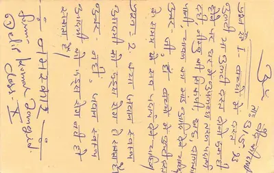 Sikar (Rajasthan) — tarjeta postal con sello y matasellos postal — editor no visible — Reverso