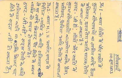 Ajaypur (Rajasthan) — carta postal com selo de tigre e carimbo postal — editor não visível — Verso