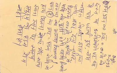 Babu Devi — Babu Devi, Babu Devi, Babu Devi — Índia, selo de 15 paisa de tigre, LAB. 93 datação — Verso