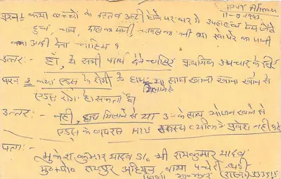 Tarjeta postal de la India — texto en escritura devanagari — sello y sello postal — Reverso