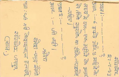 Tigre — selo de 15 p. — India Post — Verso