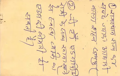 Reply Postcard — India — Publisher Unidentified — Back
