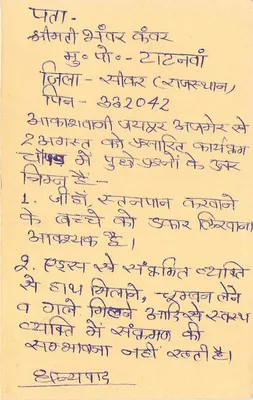 Carta postal indiana — texto em devanagari — selo tigre e carimbo postal — Verso