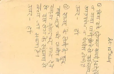 Sérapna - Shri Matai Damyanji Bhuj — cartolina postale di risposta dall'India — Verso