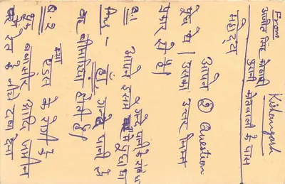 Postcard of Kishangarh — Ajit Singh Kothari — 15 rupee stamp with Jaipur postmark — Back