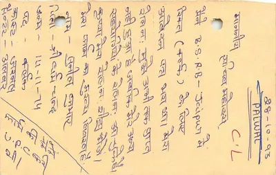 Jaipur — carta postal com selo de 15 roupias e carimbo postal — Verso