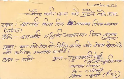 लखेरी — पृथ्वी के त्योहार का एक घटना — अज्ञात प्रकाशक, श्रृंखला संख्या अदृश्य — पीछे