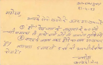 Carta postal indiana — texto em escrita devanagari — selo e carimbo de Bhubaneswar — Verso